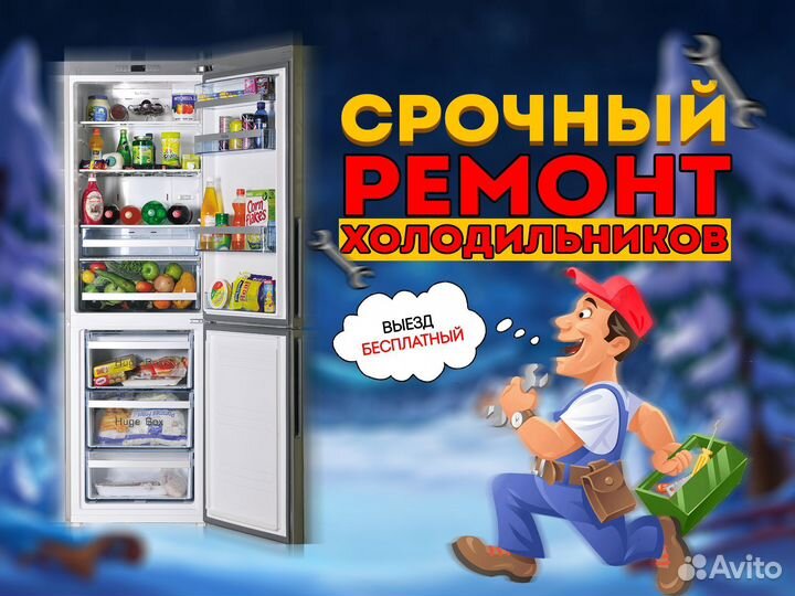 Ремонт холодильников на дому частный мастер