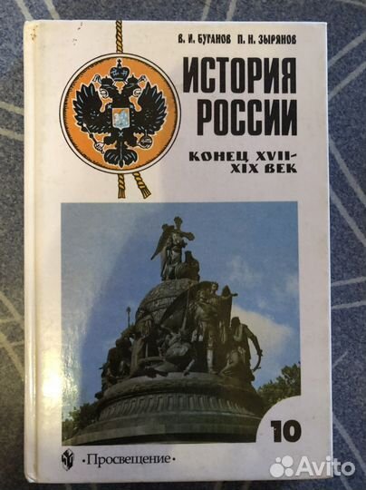 История россии 10 класс 5 издание