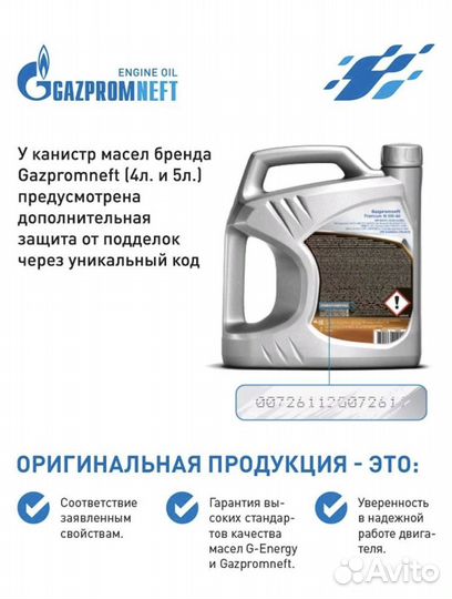 Масло Gazpromneft Premium N 5w40 Sintec Platinum