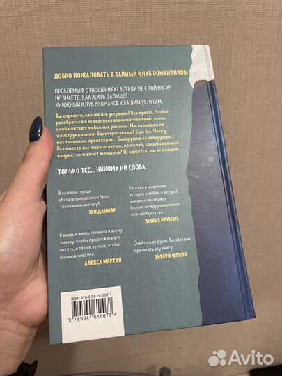 Тайный клуб романтиков. 3 части