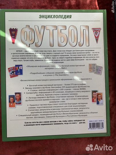 Энциклопедия о футболе 1999 года