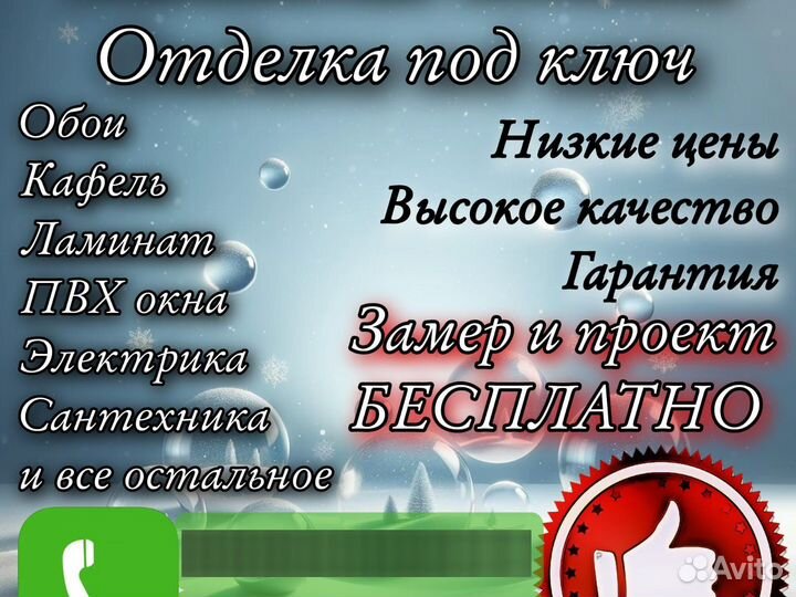 Ремонт и строительство