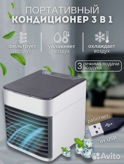 Мини кондиционер