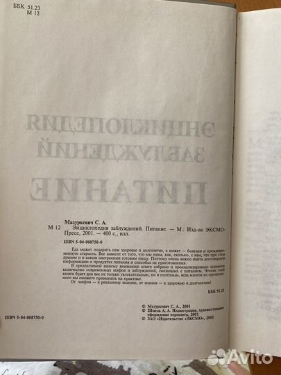 Большая книга про мифы о питании