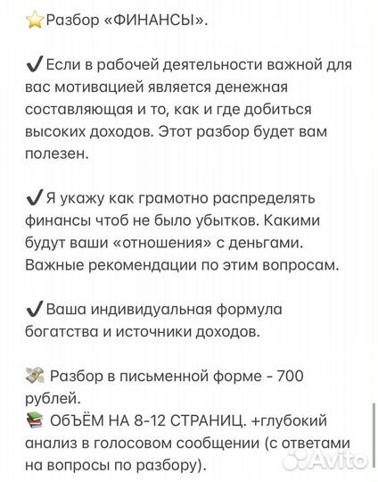 Астролог (Брак Профессия Финансы) +обучение