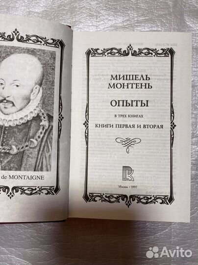Философия Монтень в 2-х томах
