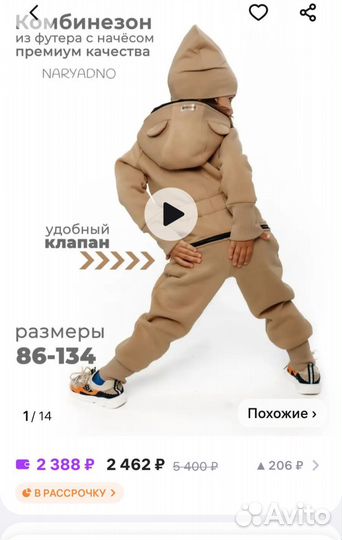 Комбинезон на флисе 92