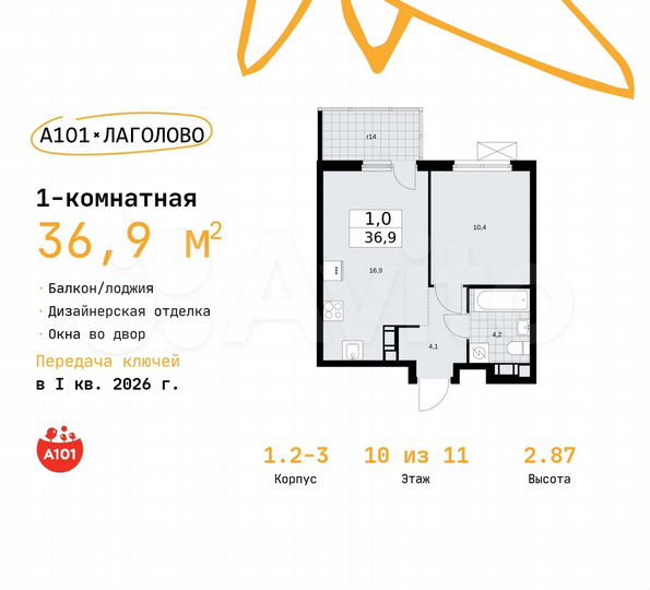 1-к. квартира, 36,9 м², 10/11 эт.