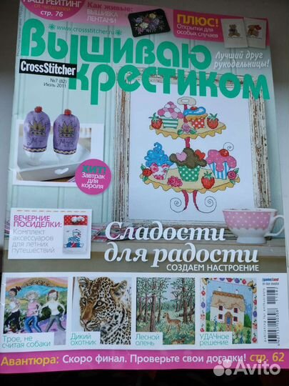 Вышиваю крестиком, номера 7,8,9,10 за 2011г
