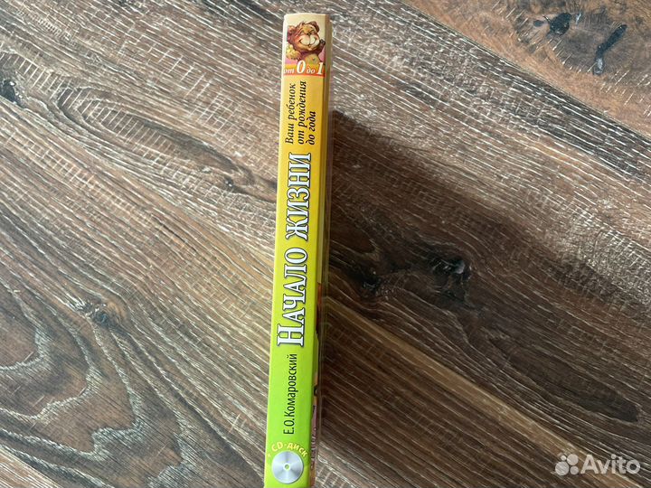 Комаровский начало жизни