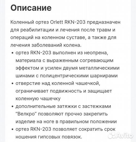 Ортез на коленный сустав Orlett RKN-203 (XL)