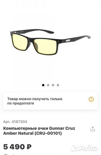 Очки для компьютера