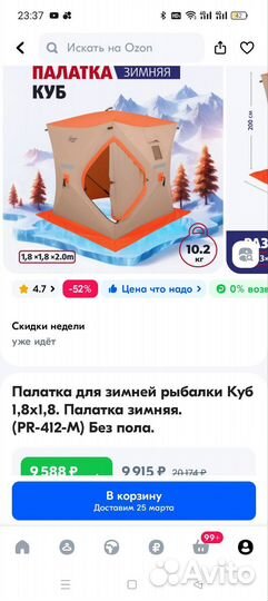 Палатка для зимней рыбалки куб