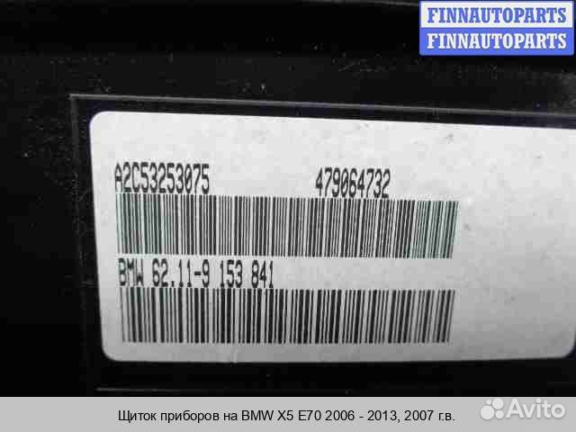 Щиток приборов BMW X5 (E70), 2007 4.8 Бензин