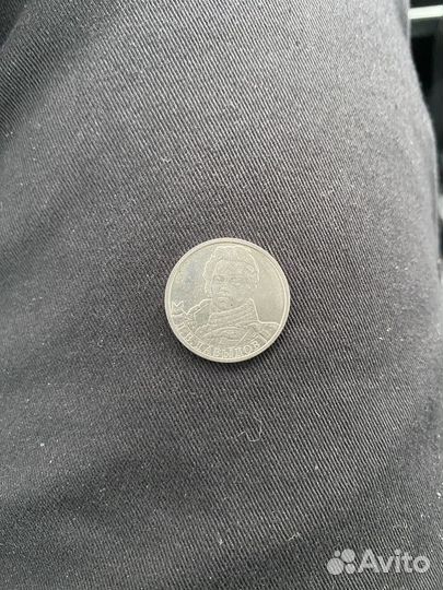 Монета 2 рубля