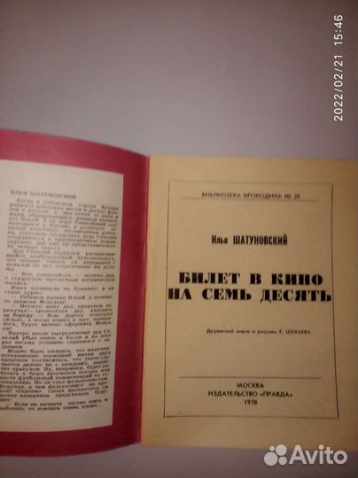 Библиотека Крокодила журнал