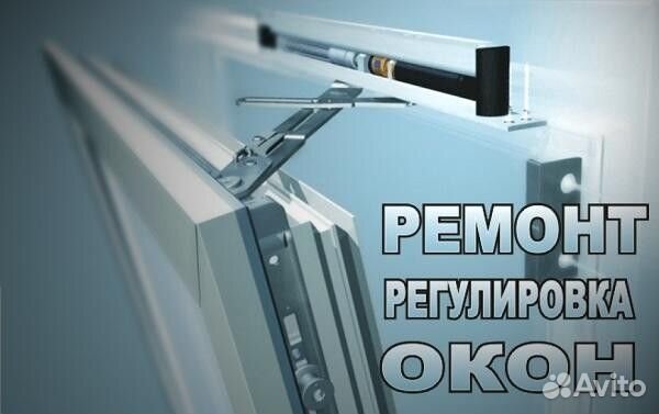 Регулировка пластиковых окон