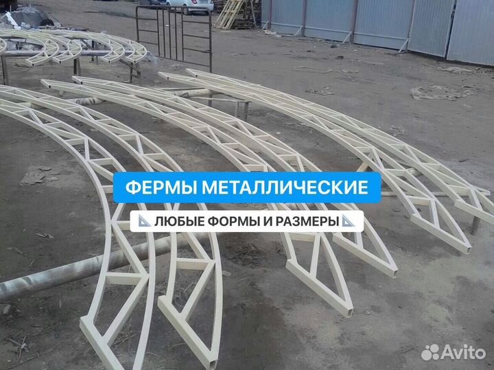 Фермы металлические / Ферма для навеса
