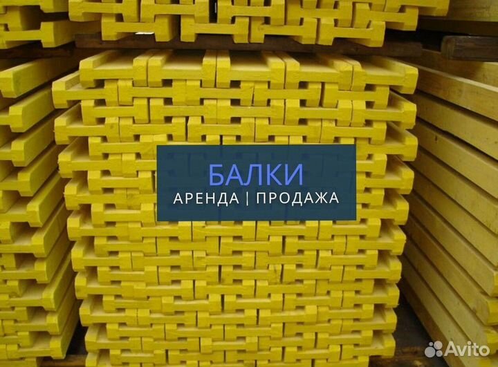 Опалубка балка двутавровая