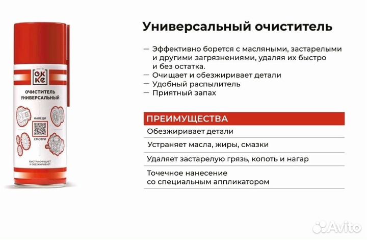 Очиститель универсальный