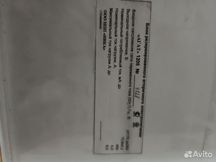 Блок резервного питания бирп 12в 5а