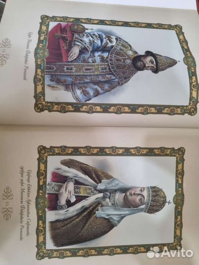 Романовы 300 лет служения России