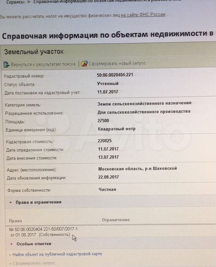 Участок 2,75 га (СНТ, ДНП)