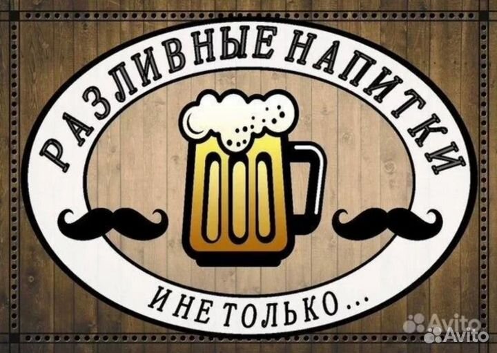 Торговый представитель (разливного пива)
