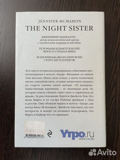 Книга «Сестры Ночи»