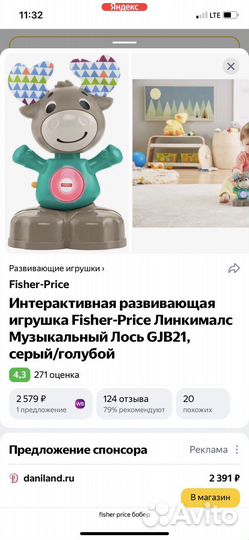 Игрушки fisher price линкималс