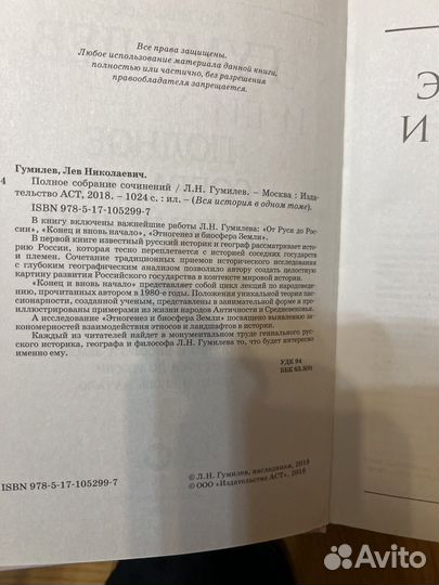 Книги Лев Гумилев Твердый переплет История