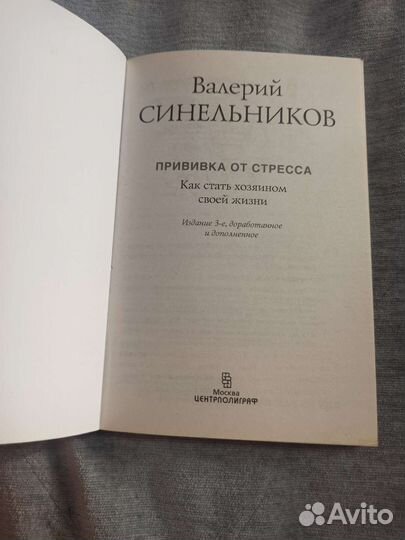 Синельников