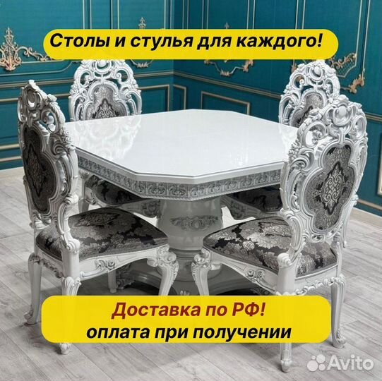 Стол обеденный