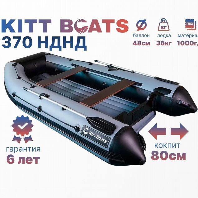 Лодка Kitt Boats 370 нднд