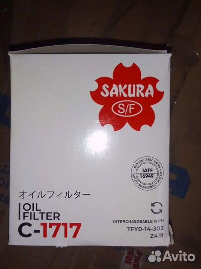 Масляный фильтр sakura c-1717