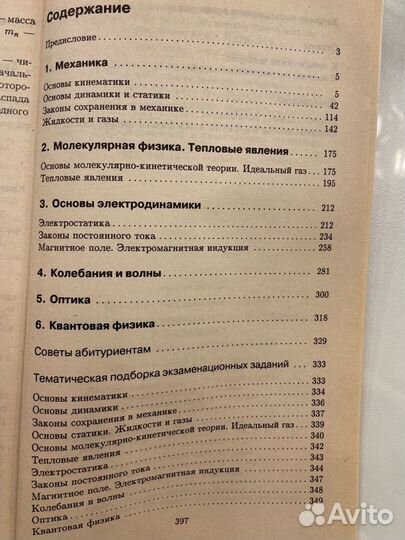 Физика интенсивный курс подготовки к экзамену егэ