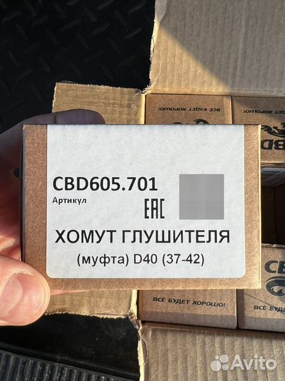 Хомут глушителя CBD605.701