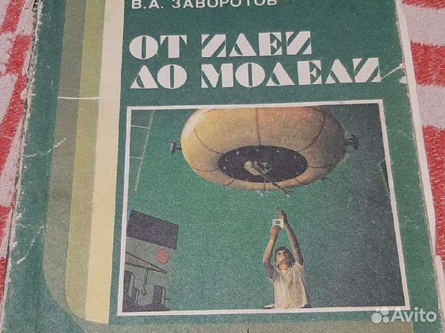 Книга для самоделкиных