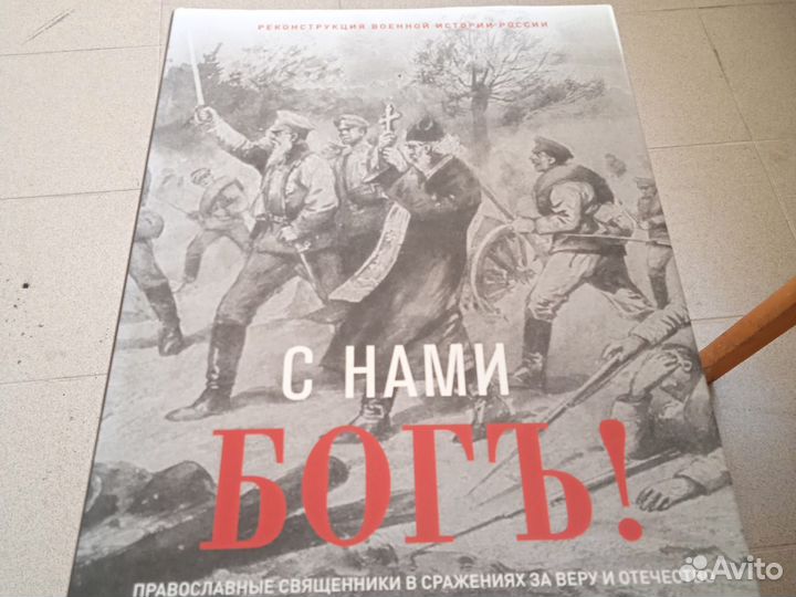 С нами Богъ. О подвиге православных священников