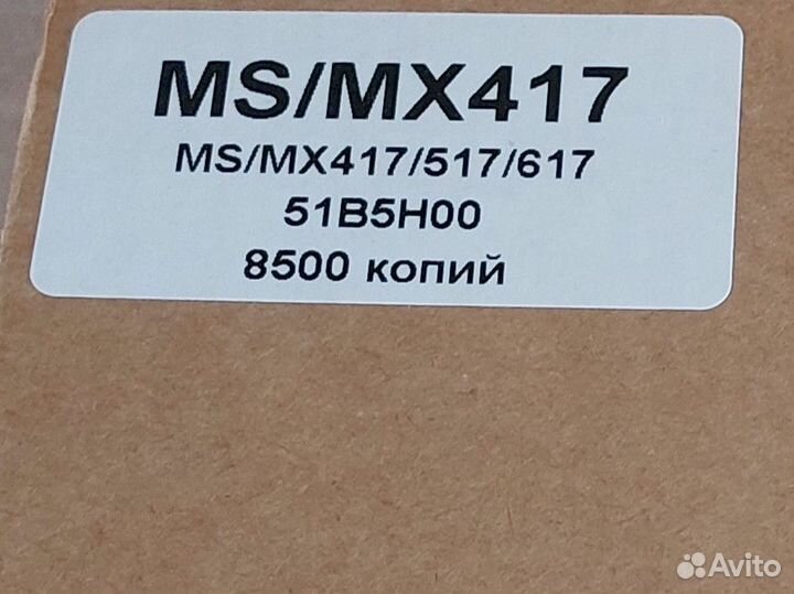 Картридж 51B5H00 на Lexmark MS/MX 417 517 617