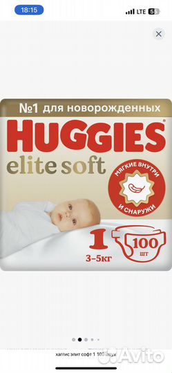 Подгузники huggies elite soft 1 100 штук