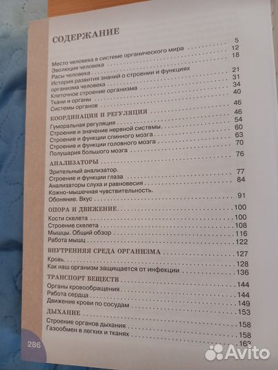 Учебник биология человек 8 класс Сонин Н.И