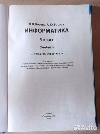 Информатика, 5 класс. Босова