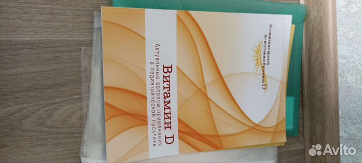 Медицинское пособие. Витамин Д