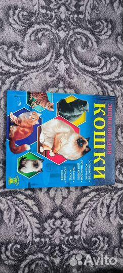 Энциклопедия кошки