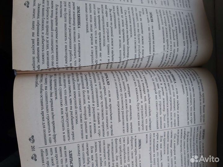 Сонник - словарь сновидений