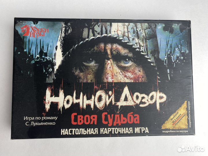 Игра настольная ночной дозор