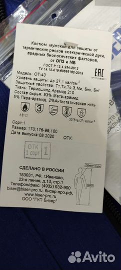 Костюм рабочий летний