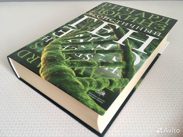 Эгоистичный ген. Ричард Доккинз