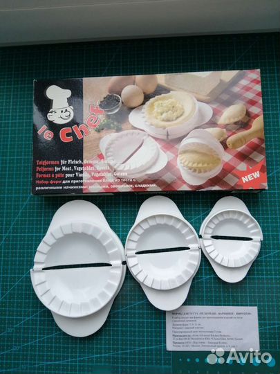 Формы для чебуреков и пирожков